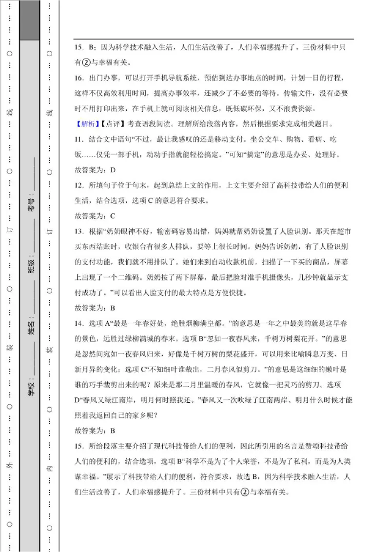 北京市东城区2022年小升初语文试卷及答案_北京小升初全套文件_语文