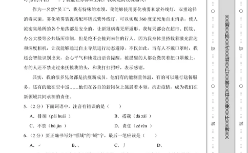 北京市东城区2022年小升初语文试卷及答案_北京小升初全套文件_语文