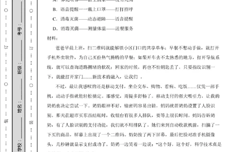 北京市东城区2022年小升初语文试卷及答案_北京小升初全套文件_语文