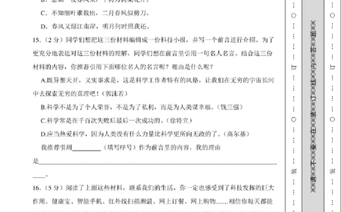 北京市东城区2022年小升初语文试卷及答案_北京小升初全套文件_语文