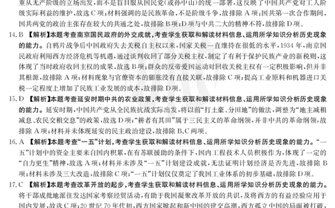 历史28C答案(1)_07高考历史_历史高考模拟题_旧高考_2023年_山西金太阳23届高三9月联考（23-28C）历史含答案