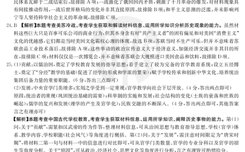 历史28C答案(1)_07高考历史_历史高考模拟题_旧高考_2023年_山西金太阳23届高三9月联考（23-28C）历史含答案