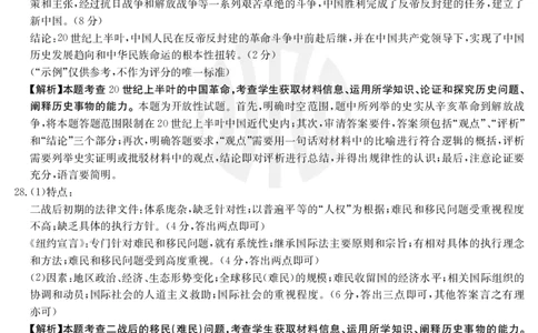 历史28C答案(1)_07高考历史_历史高考模拟题_旧高考_2023年_山西金太阳23届高三9月联考（23-28C）历史含答案