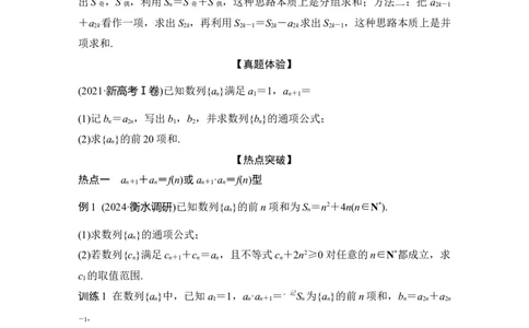 微专题21　数列的奇偶项问题_2025年新高考资料_二轮复习_2025届高考数学二轮复习课件+练习_2025届高中数学二轮复习板块三数列微专题21　数列的奇偶项问题（课件+练习）