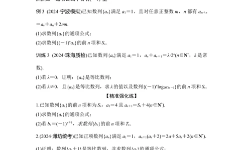 微专题21　数列的奇偶项问题_2025年新高考资料_二轮复习_2025届高考数学二轮复习课件+练习_2025届高中数学二轮复习板块三数列微专题21　数列的奇偶项问题（课件+练习）