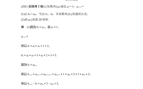 微专题21　数列的奇偶项问题_2025年新高考资料_二轮复习_2025届高考数学二轮复习课件+练习_2025届高中数学二轮复习板块三数列微专题21　数列的奇偶项问题（课件+练习）