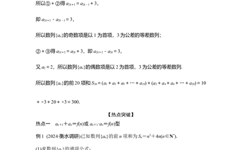 微专题21　数列的奇偶项问题_2025年新高考资料_二轮复习_2025届高考数学二轮复习课件+练习_2025届高中数学二轮复习板块三数列微专题21　数列的奇偶项问题（课件+练习）