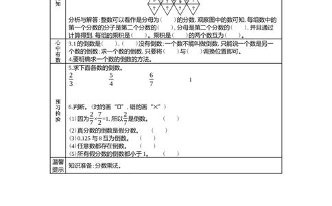 4.4倒数_小学1-6年级常用的上册资源汇总_五年级上册资料(1)_5年级下册教学资源包教案+学案_第四单元分数乘法（教案+学案）_学案