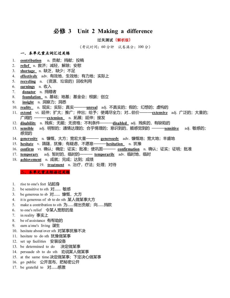 必修3Unit2Makingadifference（解析版）过关测试_03高考英语_新高考复习资料_2022年新高考资料_2022年新高考英语一轮复习_2022年高考一轮英语单元复习（多版本）9.6更新_必修3