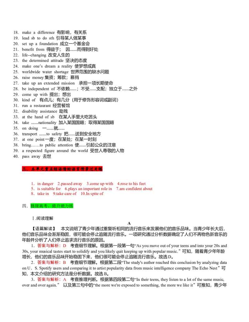 必修3Unit2Makingadifference（解析版）过关测试_03高考英语_新高考复习资料_2022年新高考资料_2022年新高考英语一轮复习_2022年高考一轮英语单元复习（多版本）9.6更新_必修3