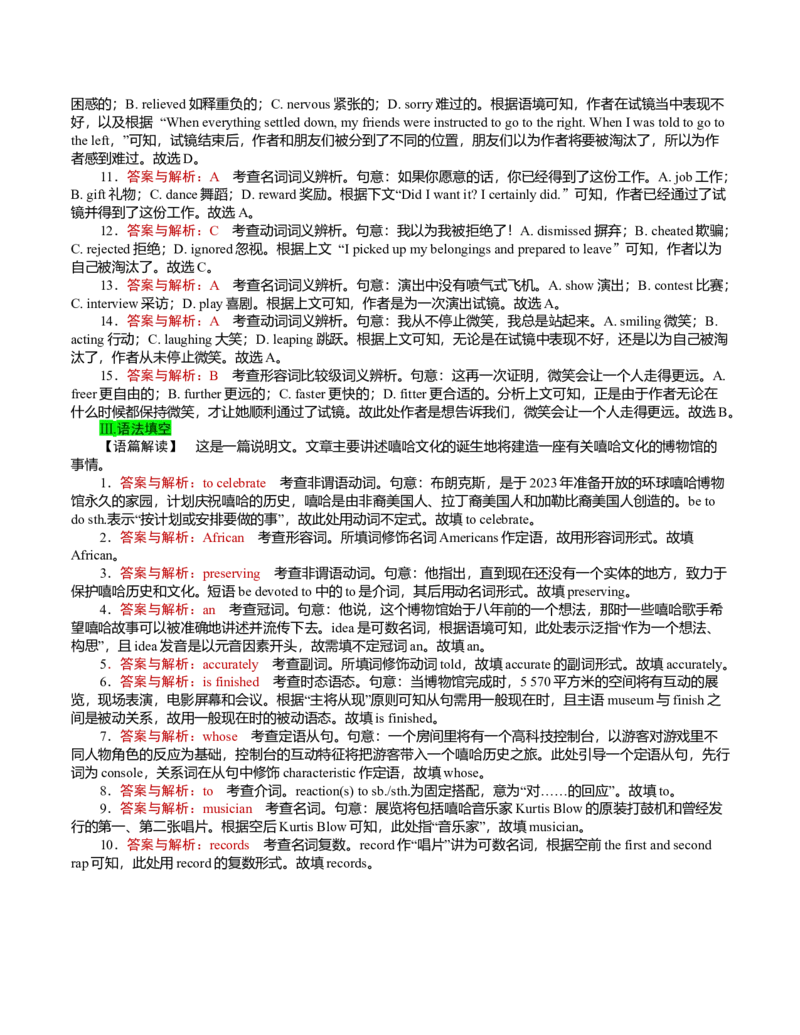 必修3Unit2Makingadifference（解析版）过关测试_03高考英语_新高考复习资料_2022年新高考资料_2022年新高考英语一轮复习_2022年高考一轮英语单元复习（多版本）9.6更新_必修3