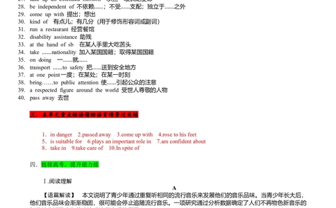 必修3Unit2Makingadifference（解析版）过关测试_03高考英语_新高考复习资料_2022年新高考资料_2022年新高考英语一轮复习_2022年高考一轮英语单元复习（多版本）9.6更新_必修3