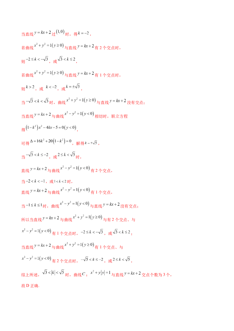 思想02融合数形结合思维以直观阐释数学关系（解析版）_2025年新高考资料_二轮复习_01高考语文等多个文件_上好课2025年高考数学二轮复习讲练测（新高考通用）