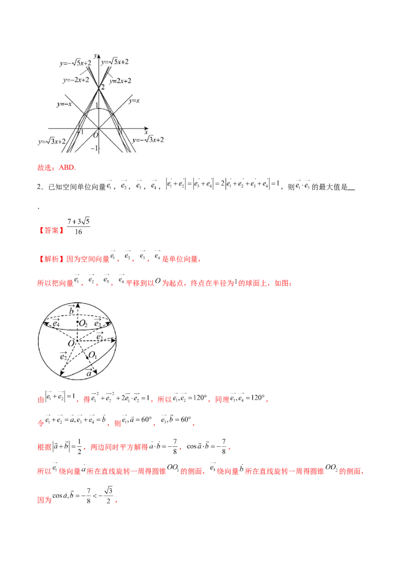 思想02融合数形结合思维以直观阐释数学关系（解析版）_2025年新高考资料_二轮复习_01高考语文等多个文件_上好课2025年高考数学二轮复习讲练测（新高考通用）