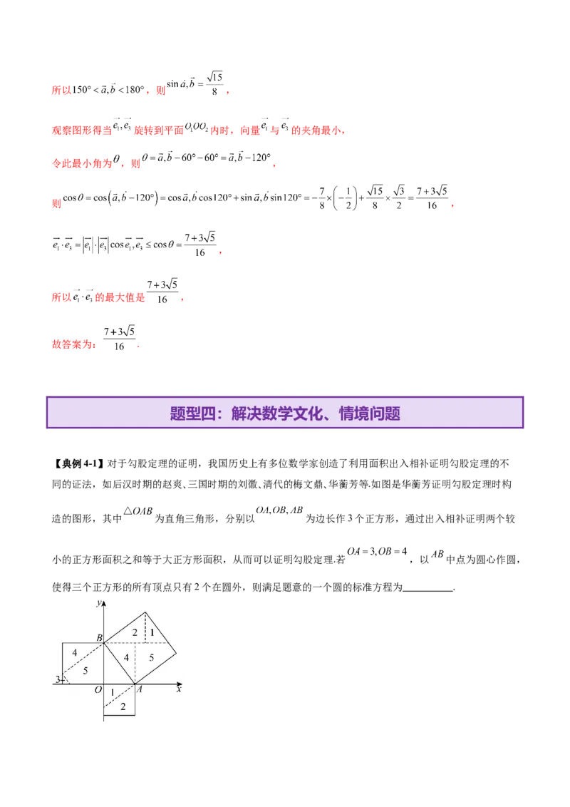 思想02融合数形结合思维以直观阐释数学关系（解析版）_2025年新高考资料_二轮复习_01高考语文等多个文件_上好课2025年高考数学二轮复习讲练测（新高考通用）