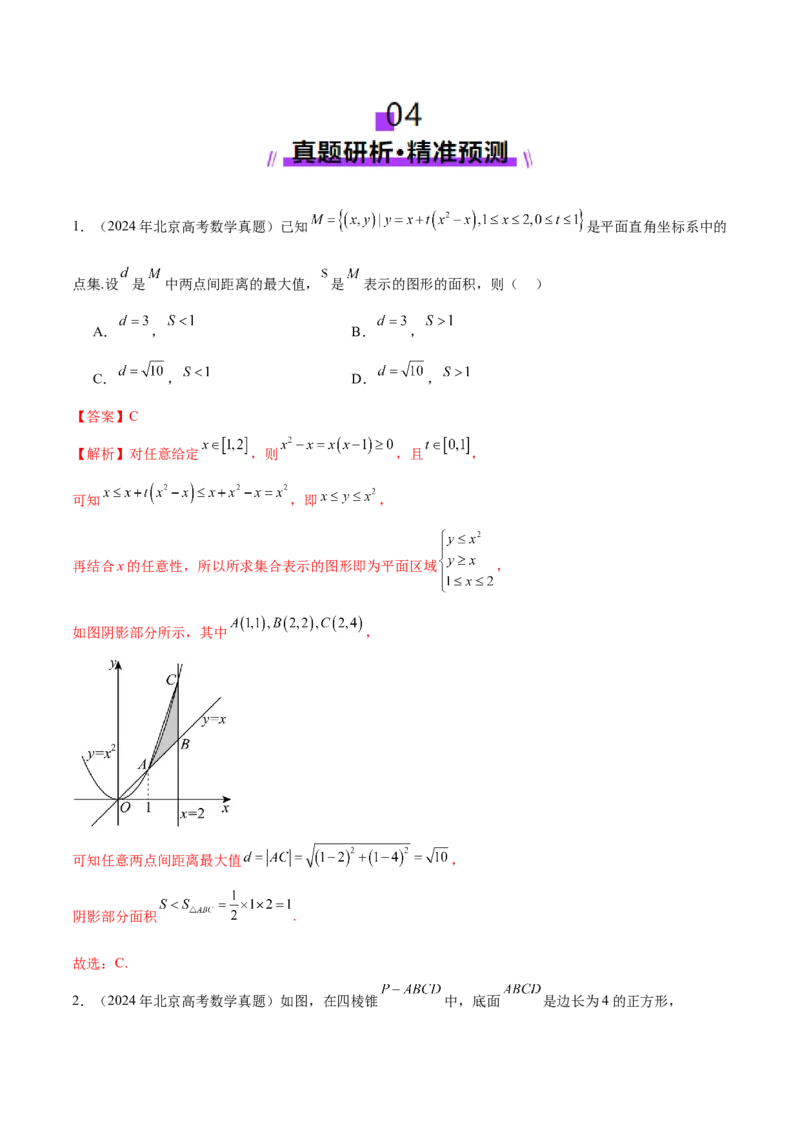 思想02融合数形结合思维以直观阐释数学关系（解析版）_2025年新高考资料_二轮复习_01高考语文等多个文件_上好课2025年高考数学二轮复习讲练测（新高考通用）