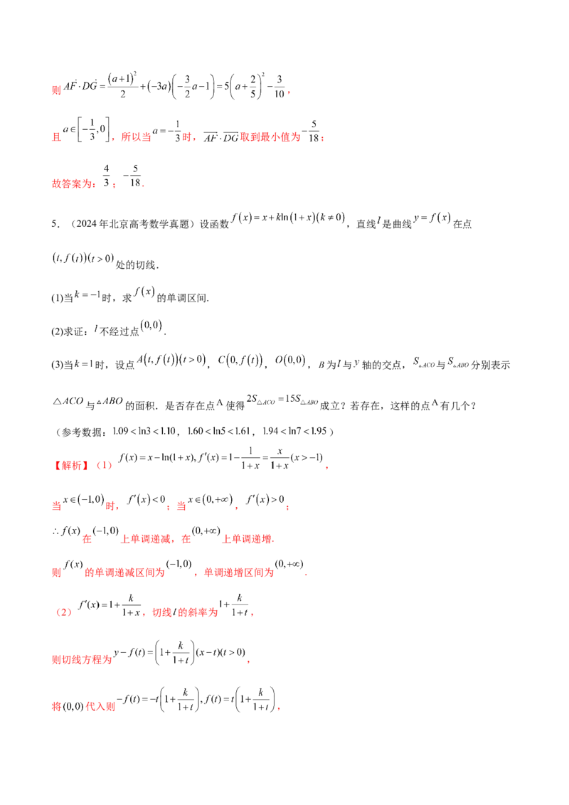 思想02融合数形结合思维以直观阐释数学关系（解析版）_2025年新高考资料_二轮复习_01高考语文等多个文件_上好课2025年高考数学二轮复习讲练测（新高考通用）