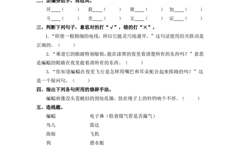 6夜间飞行的秘密课时练_25秋1-6年级语文上册课件教案_25秋统编版语文四年级上册_统编版语文四年级上册教学资源包（25秋七彩课堂）_2.第二单元_6夜间飞行的秘密_同步练习