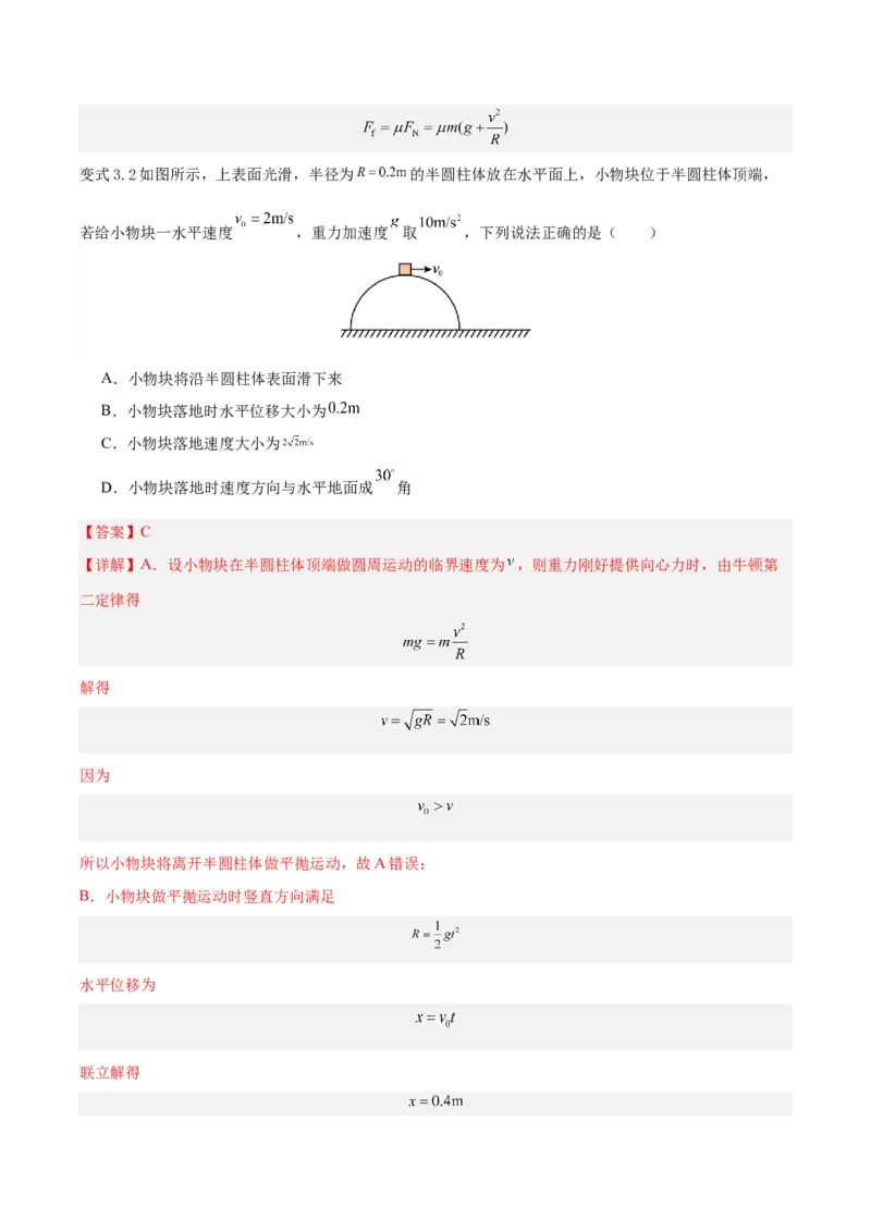 模型11、竖直面圆周运动（解析版）_全国高考模拟卷_2024各科知识点合卷集（非实时各地名校卷）_巧解题2024高考物理模型全归纳(12)份
