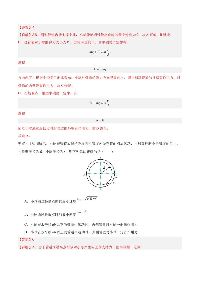 模型11、竖直面圆周运动（解析版）_全国高考模拟卷_2024各科知识点合卷集（非实时各地名校卷）_巧解题2024高考物理模型全归纳(12)份