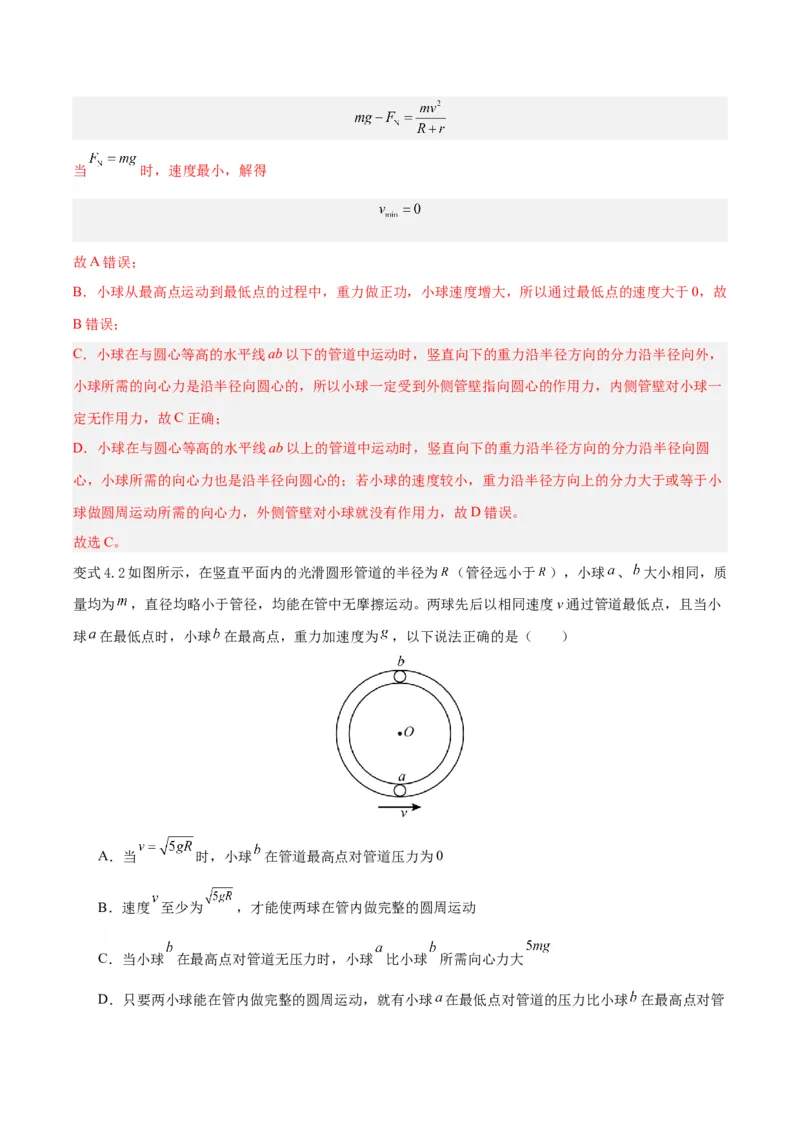 模型11、竖直面圆周运动（解析版）_全国高考模拟卷_2024各科知识点合卷集（非实时各地名校卷）_巧解题2024高考物理模型全归纳(12)份