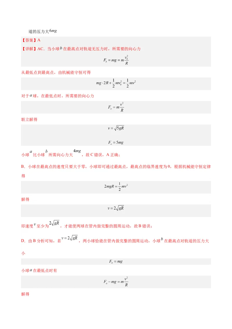 模型11、竖直面圆周运动（解析版）_全国高考模拟卷_2024各科知识点合卷集（非实时各地名校卷）_巧解题2024高考物理模型全归纳(12)份