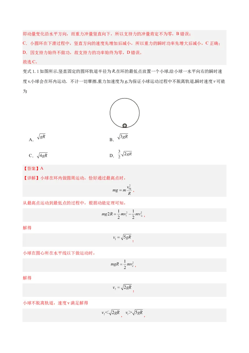 模型11、竖直面圆周运动（解析版）_全国高考模拟卷_2024各科知识点合卷集（非实时各地名校卷）_巧解题2024高考物理模型全归纳(12)份