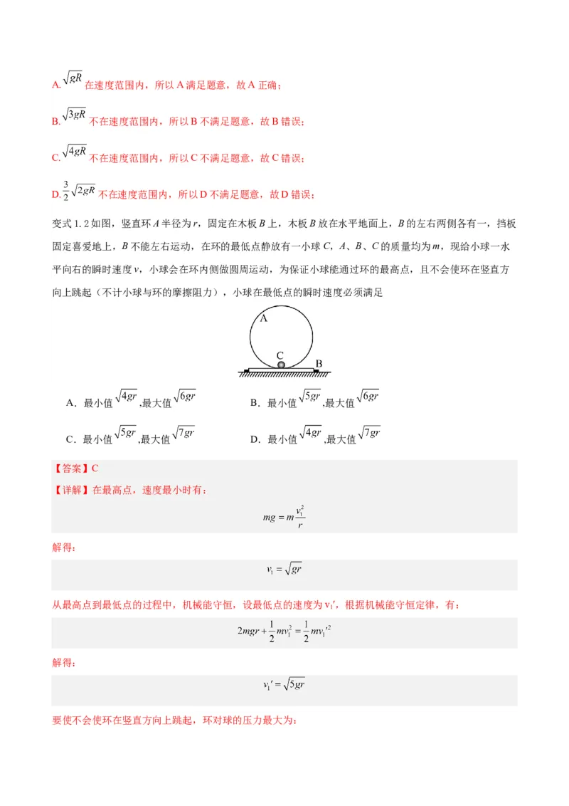 模型11、竖直面圆周运动（解析版）_全国高考模拟卷_2024各科知识点合卷集（非实时各地名校卷）_巧解题2024高考物理模型全归纳(12)份