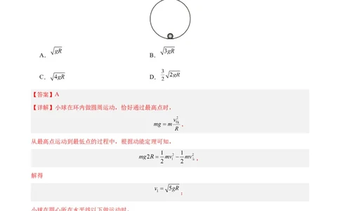模型11、竖直面圆周运动（解析版）_全国高考模拟卷_2024各科知识点合卷集（非实时各地名校卷）_巧解题2024高考物理模型全归纳(12)份