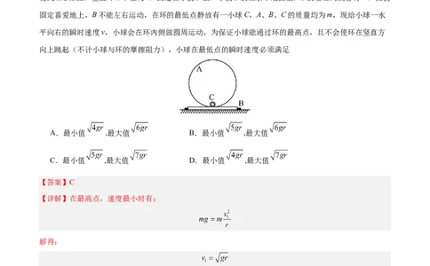 模型11、竖直面圆周运动（解析版）_全国高考模拟卷_2024各科知识点合卷集（非实时各地名校卷）_巧解题2024高考物理模型全归纳(12)份