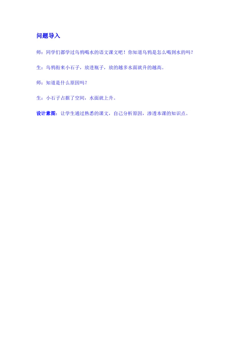 5.1体积和体积单位_小学1-6年级常用的上册资源汇总_五年级上册资料(1)_5年级下册教学资源包教案+学案_第五单元长方体和正方体的体积（教案+学案）_教案