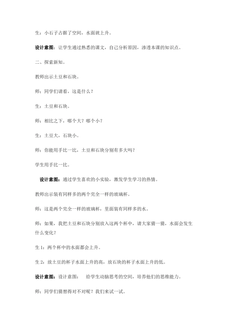 5.1体积和体积单位_小学1-6年级常用的上册资源汇总_五年级上册资料(1)_5年级下册教学资源包教案+学案_第五单元长方体和正方体的体积（教案+学案）_教案