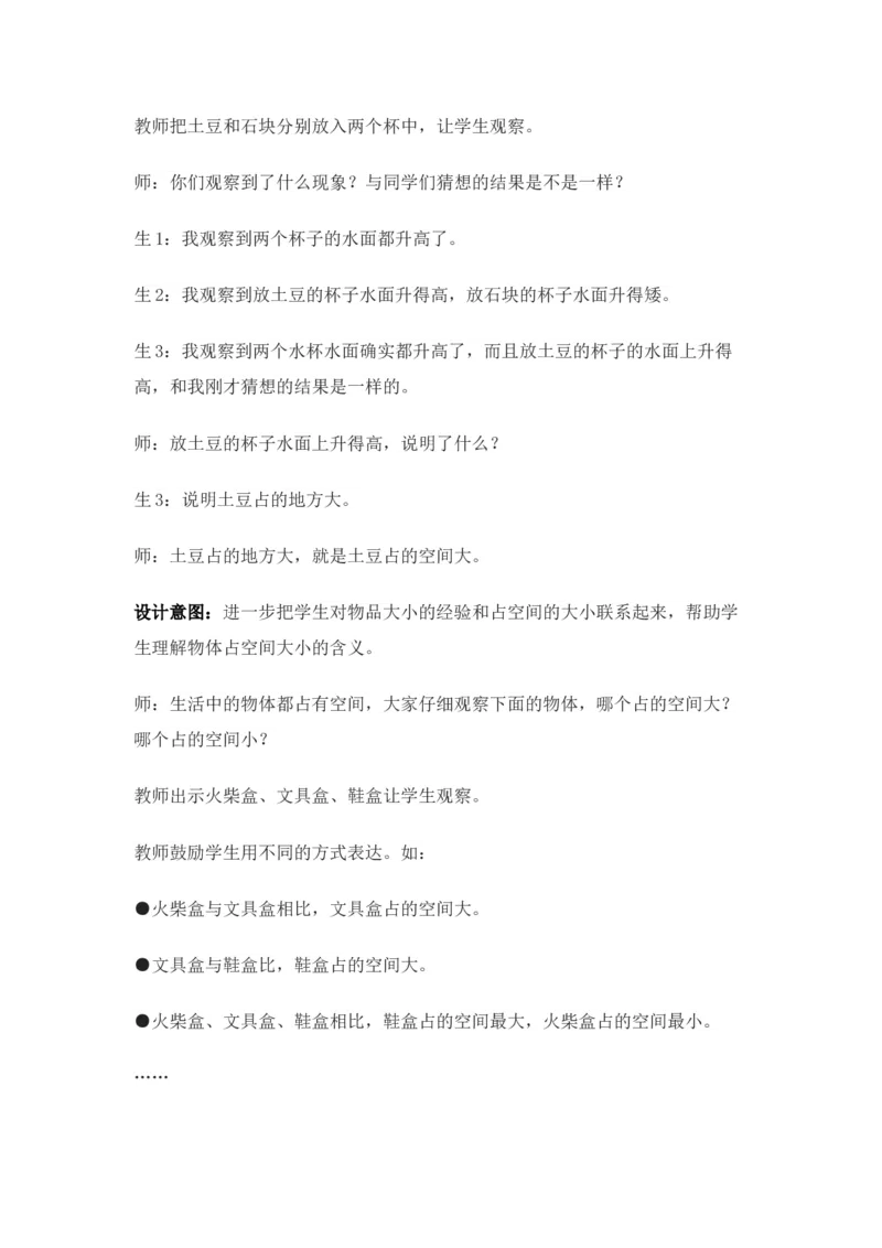 5.1体积和体积单位_小学1-6年级常用的上册资源汇总_五年级上册资料(1)_5年级下册教学资源包教案+学案_第五单元长方体和正方体的体积（教案+学案）_教案