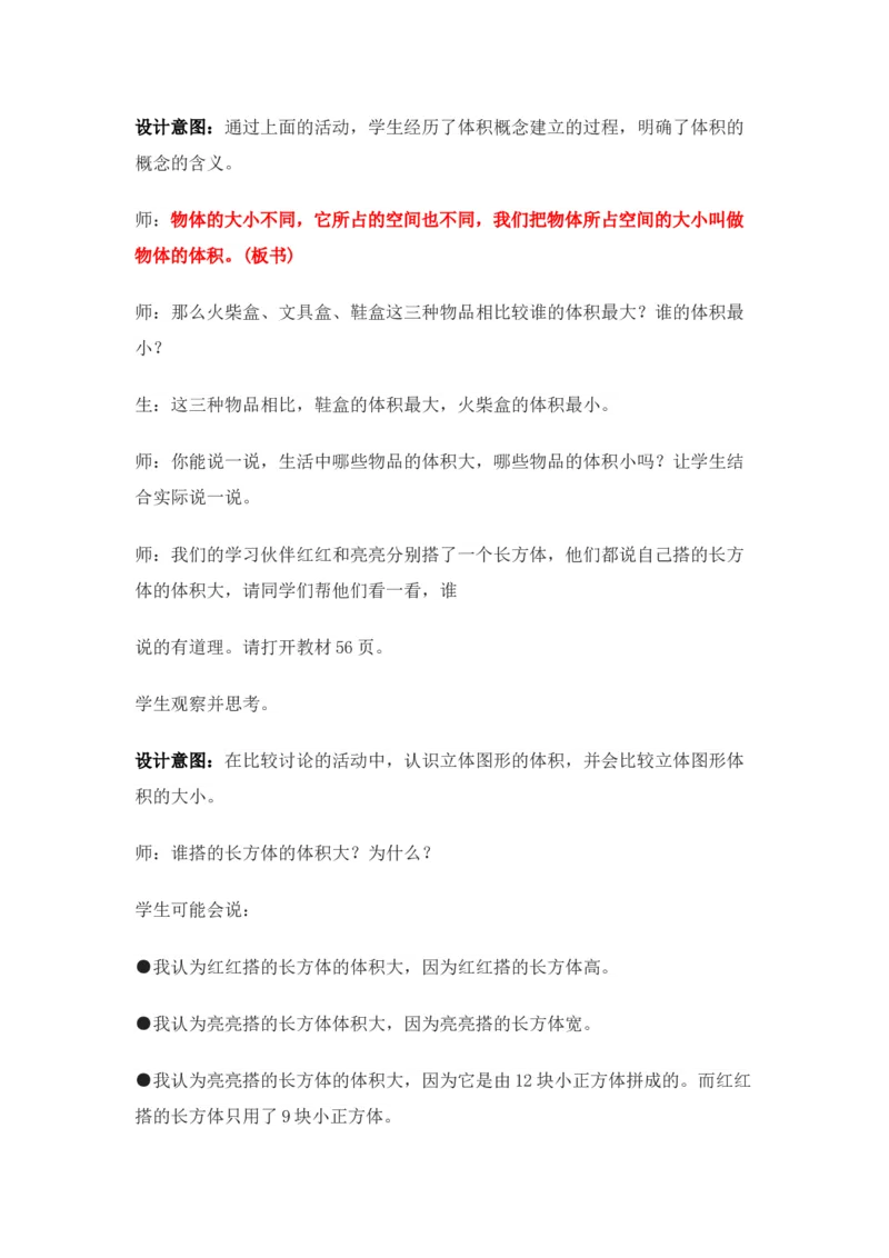 5.1体积和体积单位_小学1-6年级常用的上册资源汇总_五年级上册资料(1)_5年级下册教学资源包教案+学案_第五单元长方体和正方体的体积（教案+学案）_教案