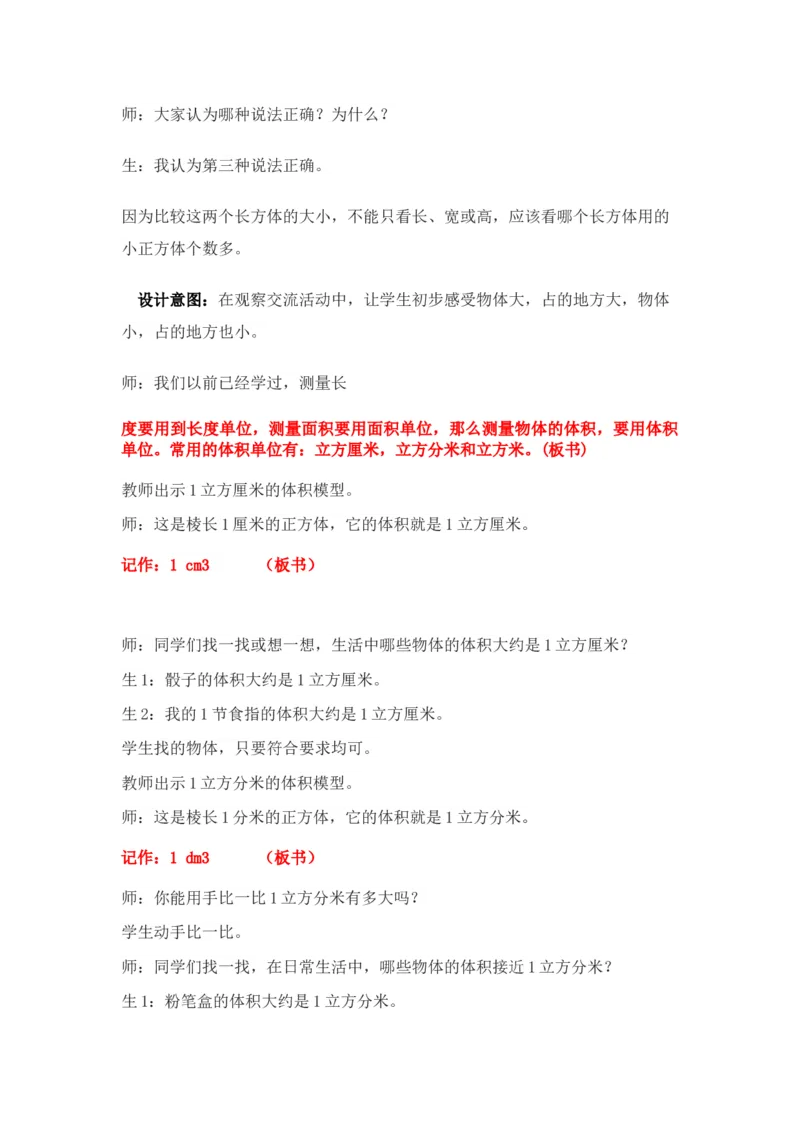 5.1体积和体积单位_小学1-6年级常用的上册资源汇总_五年级上册资料(1)_5年级下册教学资源包教案+学案_第五单元长方体和正方体的体积（教案+学案）_教案