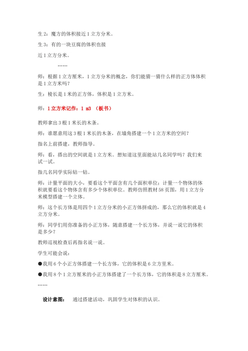 5.1体积和体积单位_小学1-6年级常用的上册资源汇总_五年级上册资料(1)_5年级下册教学资源包教案+学案_第五单元长方体和正方体的体积（教案+学案）_教案