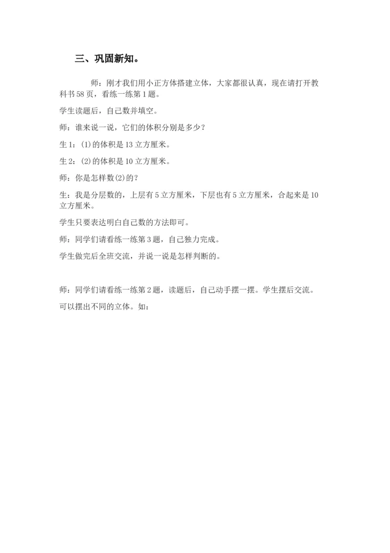 5.1体积和体积单位_小学1-6年级常用的上册资源汇总_五年级上册资料(1)_5年级下册教学资源包教案+学案_第五单元长方体和正方体的体积（教案+学案）_教案