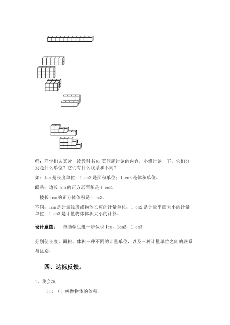 5.1体积和体积单位_小学1-6年级常用的上册资源汇总_五年级上册资料(1)_5年级下册教学资源包教案+学案_第五单元长方体和正方体的体积（教案+学案）_教案