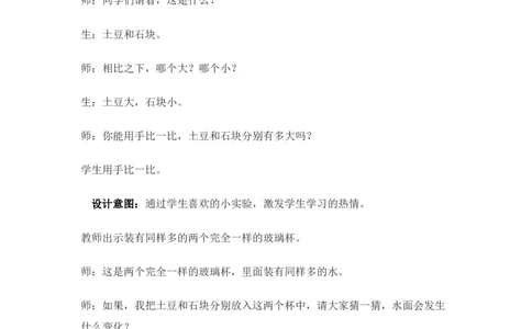 5.1体积和体积单位_小学1-6年级常用的上册资源汇总_五年级上册资料(1)_5年级下册教学资源包教案+学案_第五单元长方体和正方体的体积（教案+学案）_教案