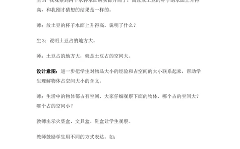 5.1体积和体积单位_小学1-6年级常用的上册资源汇总_五年级上册资料(1)_5年级下册教学资源包教案+学案_第五单元长方体和正方体的体积（教案+学案）_教案