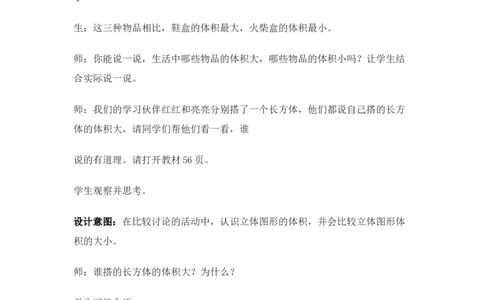 5.1体积和体积单位_小学1-6年级常用的上册资源汇总_五年级上册资料(1)_5年级下册教学资源包教案+学案_第五单元长方体和正方体的体积（教案+学案）_教案