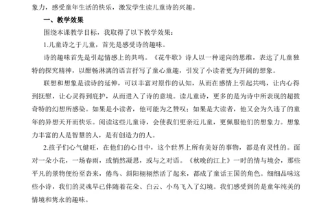 3现代诗二首教学反思1_25秋1-6年级语文上册课件教案_25秋统编版语文四年级上册_统编版语文四年级上册教学资源包（25秋七彩课堂）_1.第一单元_3现代诗二首_辅教资源_教学反思