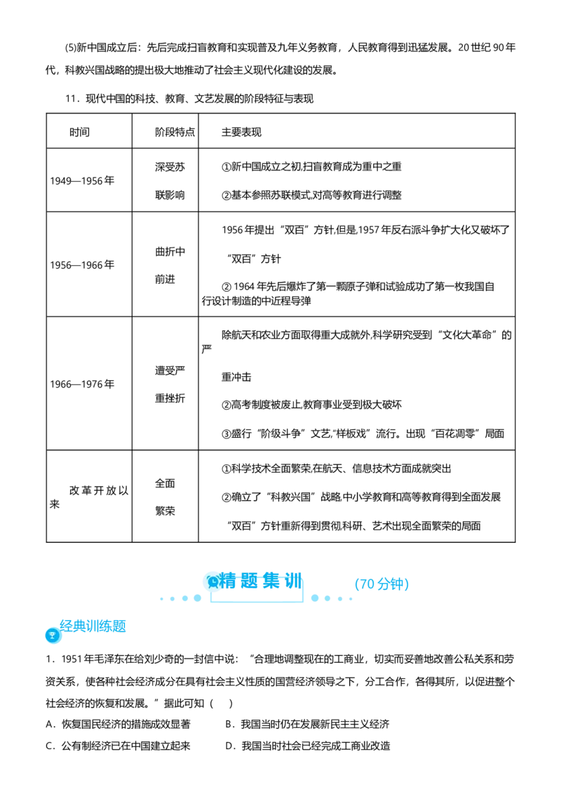 原创2021届高考二轮精品专题八经济发展模式的调试与转型教师版_07高考历史_通用版（老高考）复习资料_2023年复习资料_一轮+二轮_原创2021届高考历史二轮精品专题