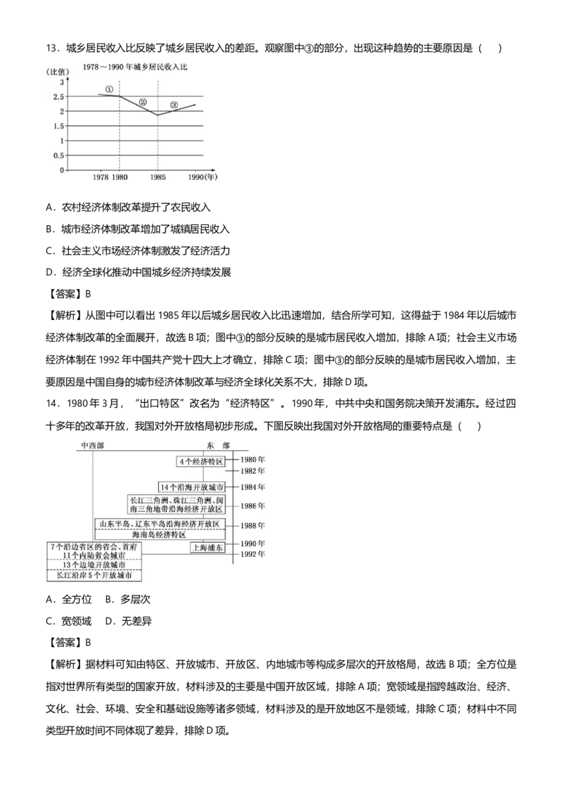 原创2021届高考二轮精品专题八经济发展模式的调试与转型教师版_07高考历史_通用版（老高考）复习资料_2023年复习资料_一轮+二轮_原创2021届高考历史二轮精品专题