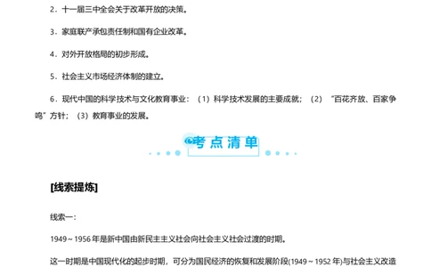原创2021届高考二轮精品专题八经济发展模式的调试与转型教师版_07高考历史_通用版（老高考）复习资料_2023年复习资料_一轮+二轮_原创2021届高考历史二轮精品专题