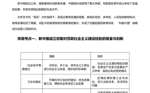 原创2021届高考二轮精品专题八经济发展模式的调试与转型教师版_07高考历史_通用版（老高考）复习资料_2023年复习资料_一轮+二轮_原创2021届高考历史二轮精品专题