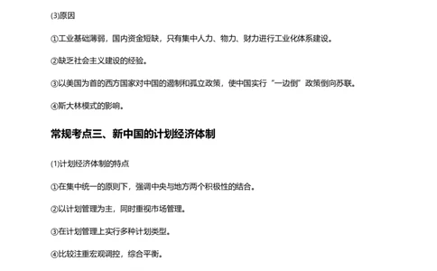 原创2021届高考二轮精品专题八经济发展模式的调试与转型教师版_07高考历史_通用版（老高考）复习资料_2023年复习资料_一轮+二轮_原创2021届高考历史二轮精品专题