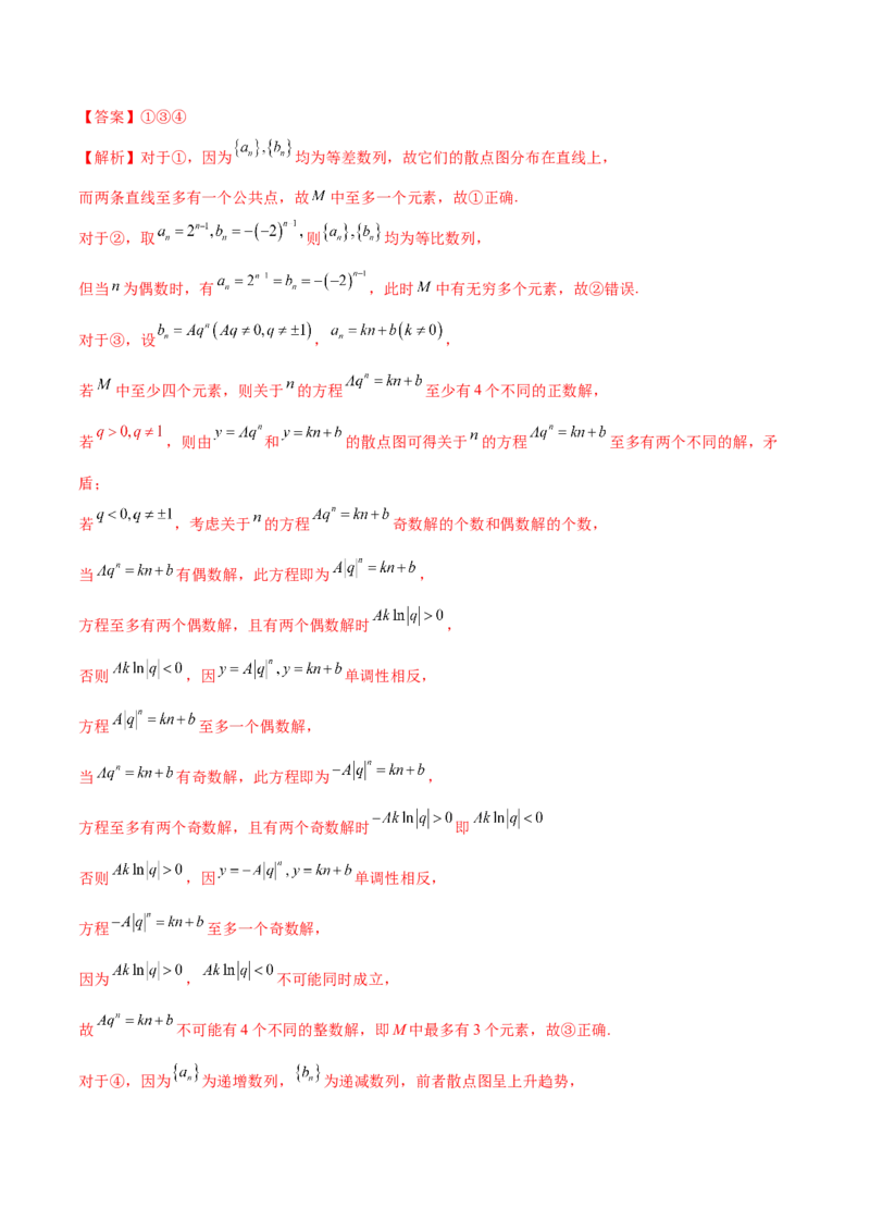 思想01实施分类讨论策略以精准解析数学问题（解析版）_2025年新高考资料_二轮复习_01高考语文等多个文件_上好课2025年高考数学二轮复习讲练测（新高考通用）