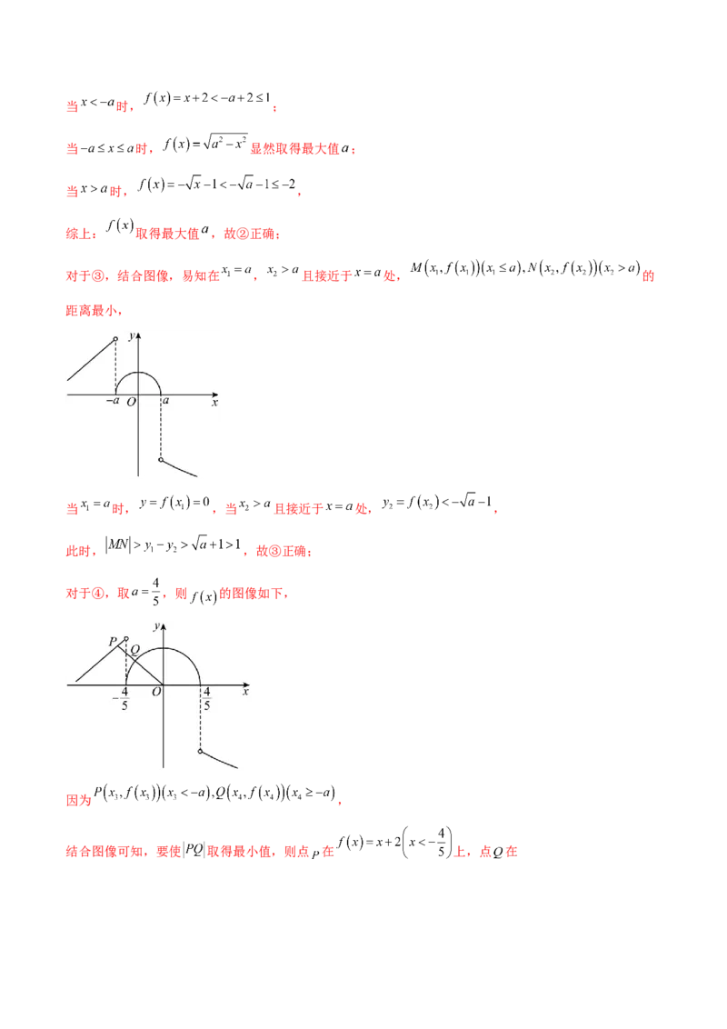 思想01实施分类讨论策略以精准解析数学问题（解析版）_2025年新高考资料_二轮复习_01高考语文等多个文件_上好课2025年高考数学二轮复习讲练测（新高考通用）