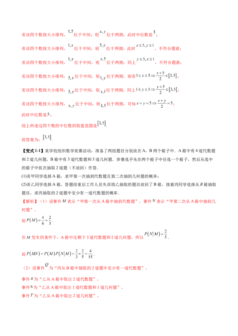 思想01实施分类讨论策略以精准解析数学问题（解析版）_2025年新高考资料_二轮复习_01高考语文等多个文件_上好课2025年高考数学二轮复习讲练测（新高考通用）